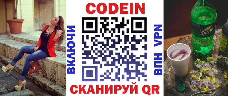 купить наркотики сайты  Староминская  Кодеиновый сироп Lean Purple Drank 